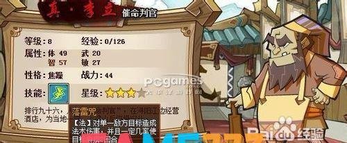 QQ水浒蒋门神游戏分析