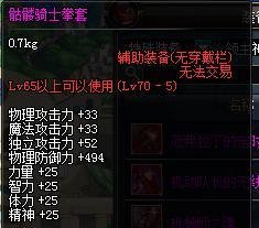 DNF骷髅骑士拳套——游戏中的经典武器