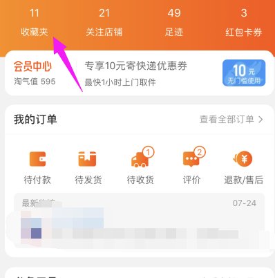 怎么查看淘宝的购物车在哪里？