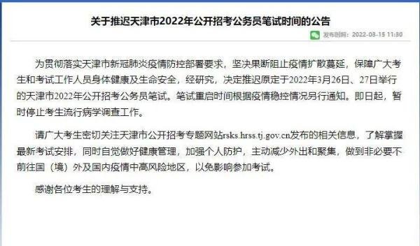 2022多省省考笔试确定延期！