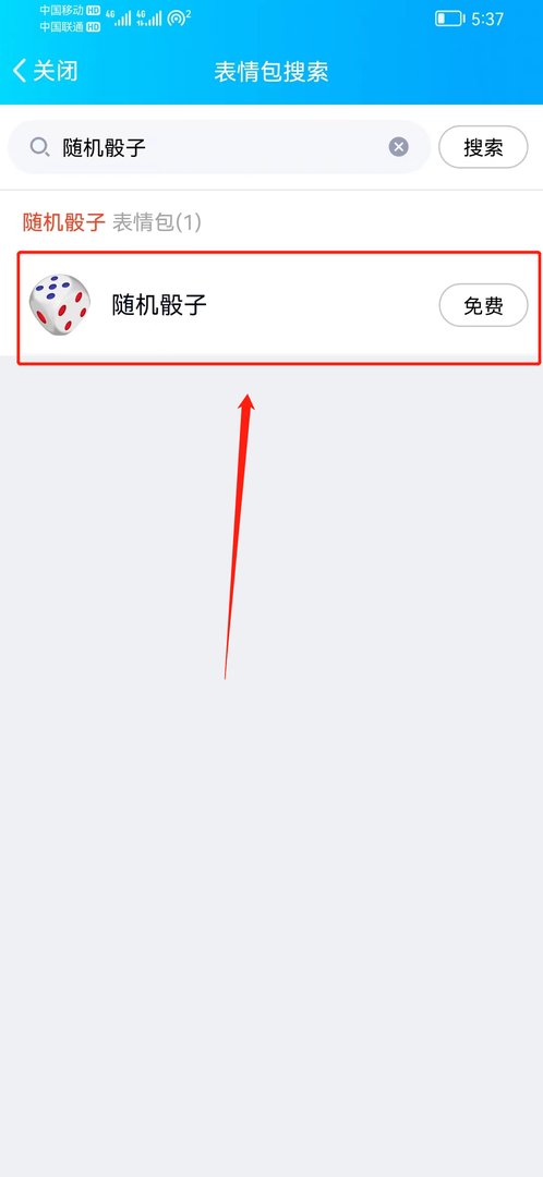 为什么最新版qq没有了骰子