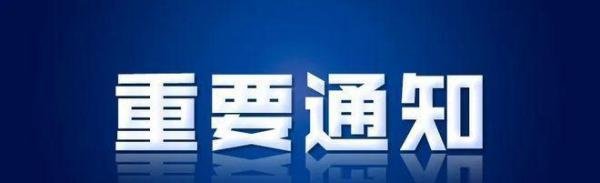 突发！商丘市一高全校停课，一名教师被判定为密接者