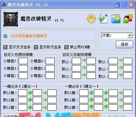 魔兽改键精灵4.75：重塑操作体验，打破游戏界限