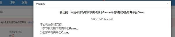 Fanno最全攻略:字节跳动推出了一个独立电商App商城——Fanno