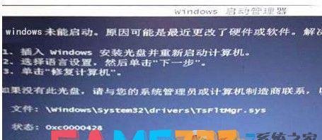 win7系统电脑开机提示“tsfltmgr.sys”无法进入系统的解决办法大全