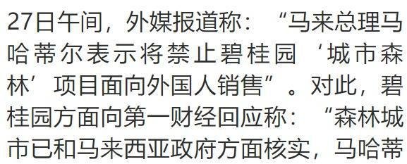 碧桂园回应禁售，都可以买，国内遇冷国外很吃香