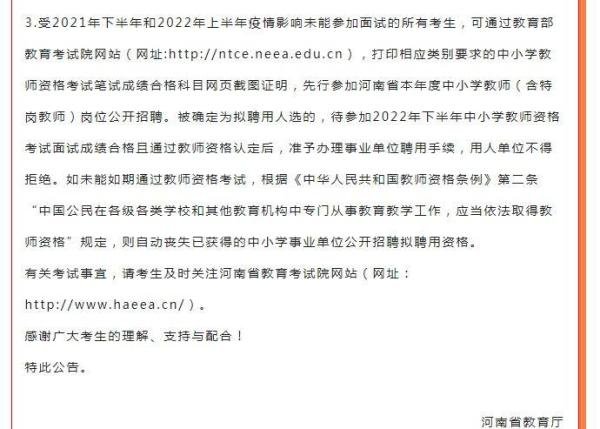 思鸿网校提醒注意！新增多地教资面试延期！