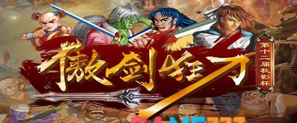 傲剑狂刀连招怎么按?(所有人物连招表介绍)