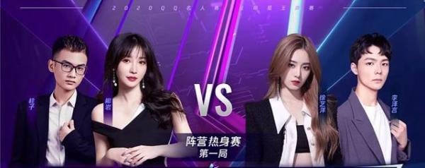 QQ名人赛：柳岩、徐艺洋峡谷大乱斗，柳岩打出最强河东狮吼