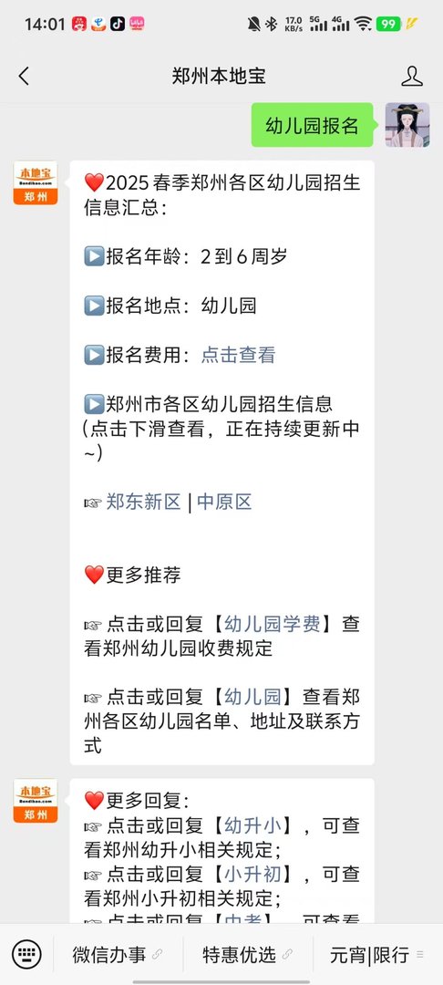 2025年春季幼儿园招生简章