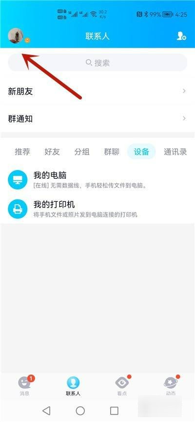 如何知道对方的手机qq密码