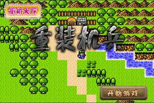 重装机兵无限金钱秘籍