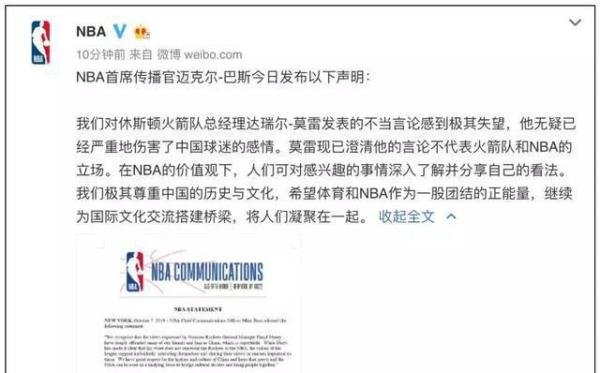 刚刚，NBA官方发声了，感觉还是在袒护莫雷