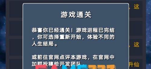 修仙模拟器我要修真主线通关攻略 大仙侠修真模拟器攻略