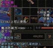 DNF卡罗蛇眼：游戏中的神秘宝藏