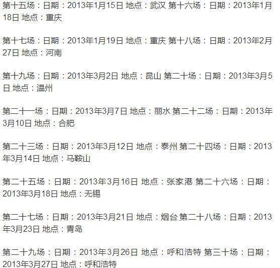 杨坤曾夸下海口有32场演唱会,后来,他就弄了个“乡镇巡演”