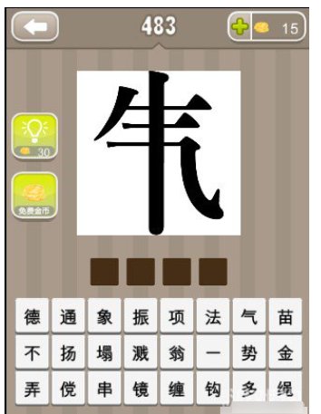 猜成语气字中有一竖答案》看图猜成语气字中间一竖