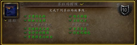 魔兽世界苏拉玛王佐之才任务怎么接 王佐之才任务在哪儿接