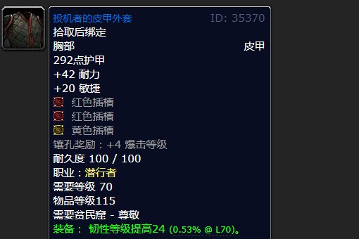 魔兽世界投机者套装哪里弄 别说是军需官买的我都看了 没得卖