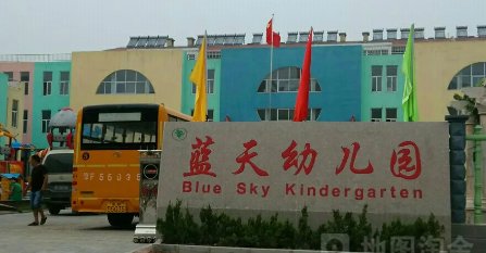 兰溪市蓝天幼儿园收费标准是什么样的？