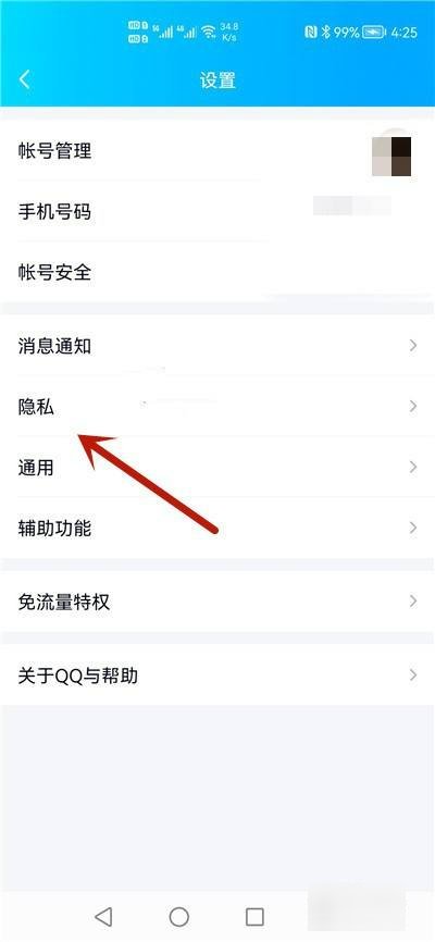 如何知道对方的手机qq密码
