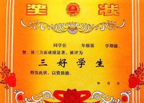 学习标兵与三好学生的区别有哪些？