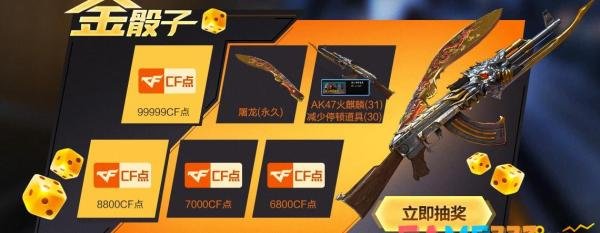 穿越火线幸运骰子怎样玩 幸运骰子有哪些奖励?