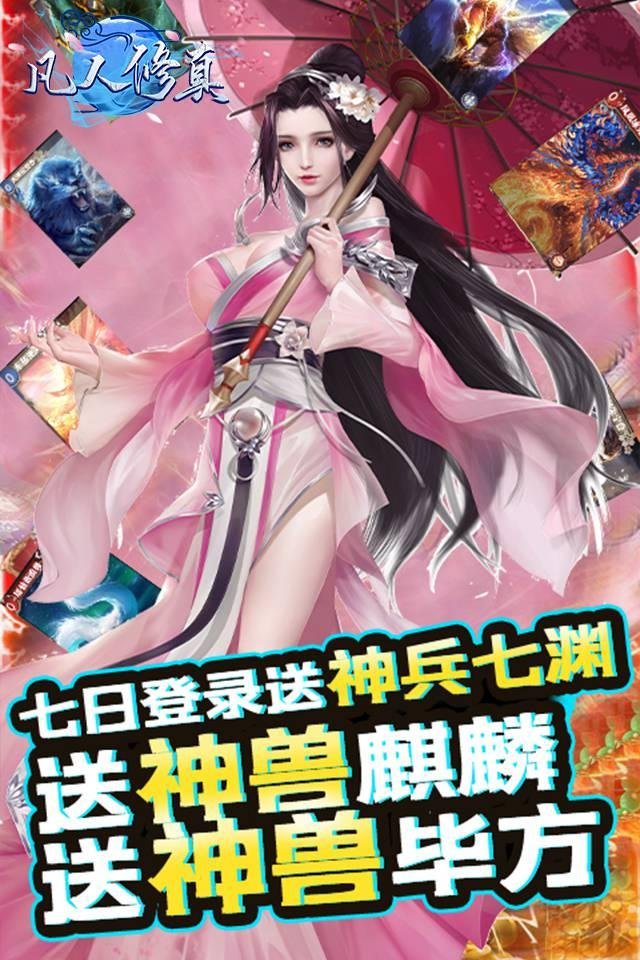 凡人修真2无限元宝公益服-凡人修真2公益服变态无限版