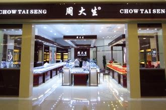 周大生以旧换新怎么换