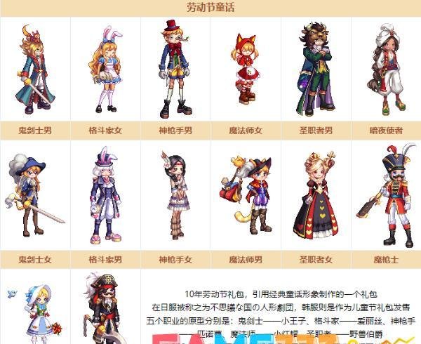 dnf2010耕耘礼包外观-dnf2010童话套外观 dnf2010劳动节礼包