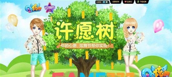 QQ炫舞许愿树在哪(许愿卡获得办法介绍)