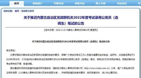 2022多省省考笔试确定延期！