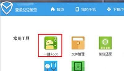 腾讯手机管家如何一键获取Root权限？一键获取Root权限操作流程介绍