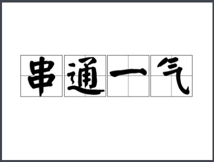 猜成语气字中有一竖答案》看图猜成语气字中间一竖