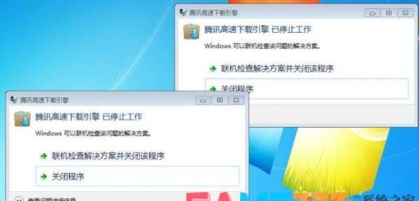 弹出:腾讯高速下载引擎以已经停止工作解决办法