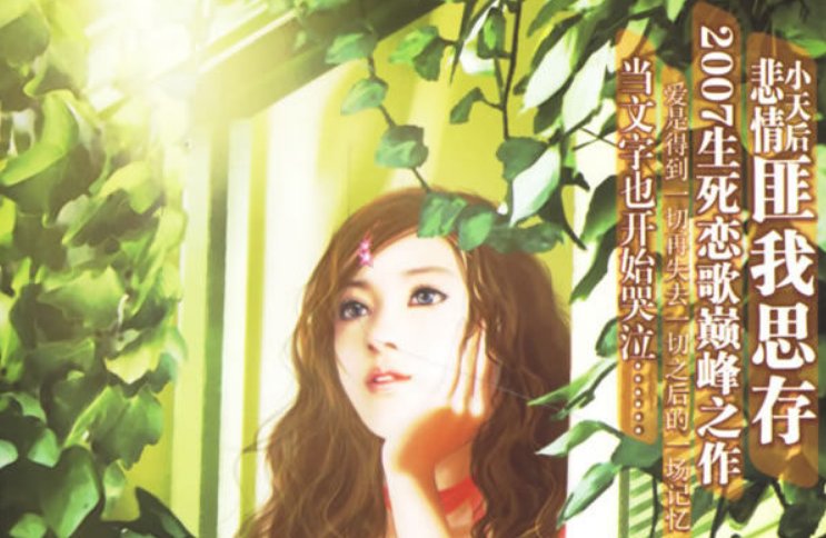 佳期如梦之良辰美景大概讲的什么内容？