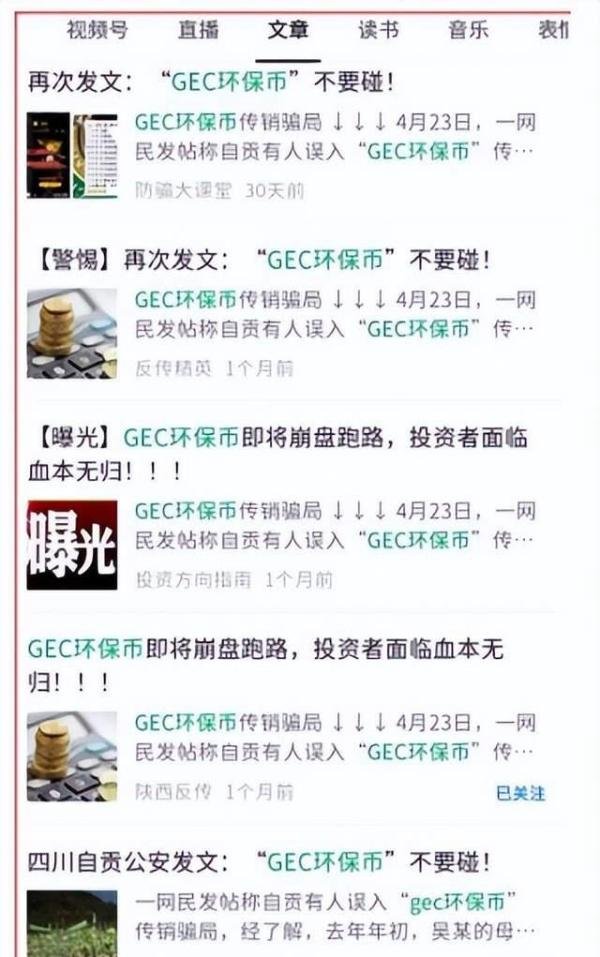 多次暴雷的GEC环保币已经步入一位数，这是彻底的凉凉了