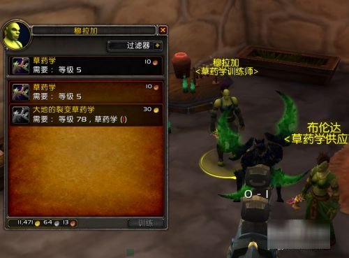 奥格瑞玛草药学训练师怎么走