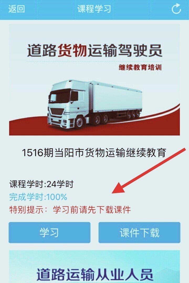 准驾证在网上怎么年检学习？