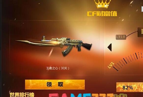 Cf财富值怎么算的 财富值只能领一个奖励吗?