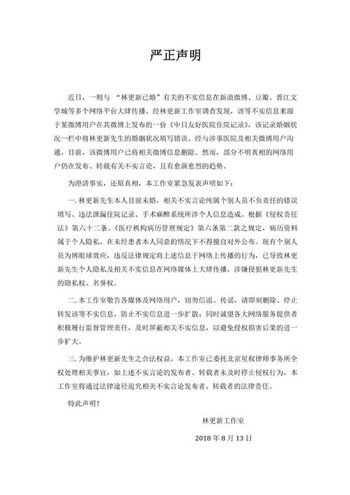 林更新工作室声明说了什么？