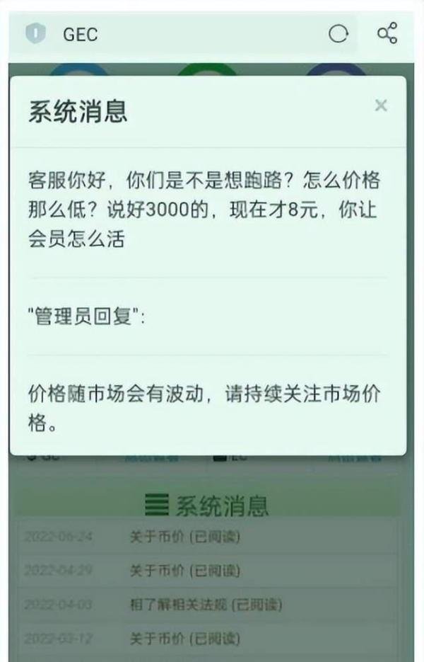 多次暴雷的GEC环保币已经步入一位数，这是彻底的凉凉了
