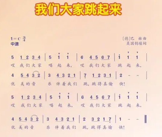 我们大家跳起来有几个乐段
