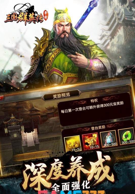 【三国群英传32.1】游戏分析及亮点