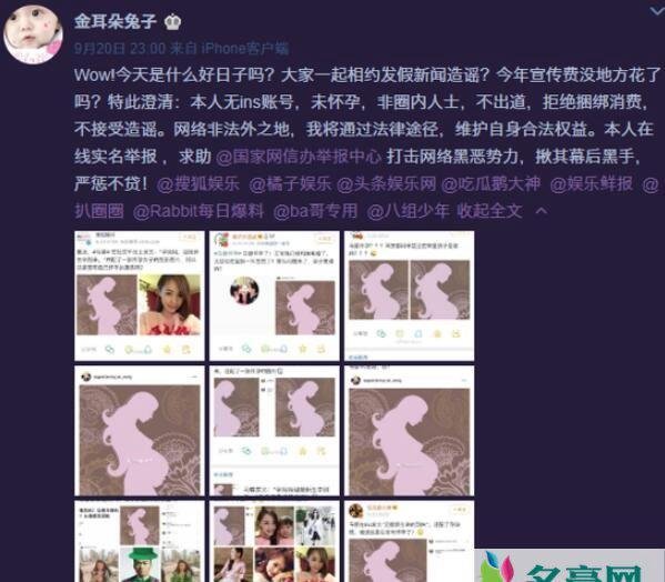 马蓉回应怀孕传闻 未怀孕将通过法律途径维护权益