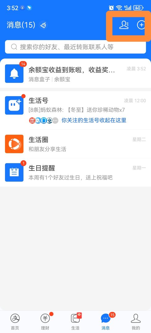 支付宝怎么聊天？