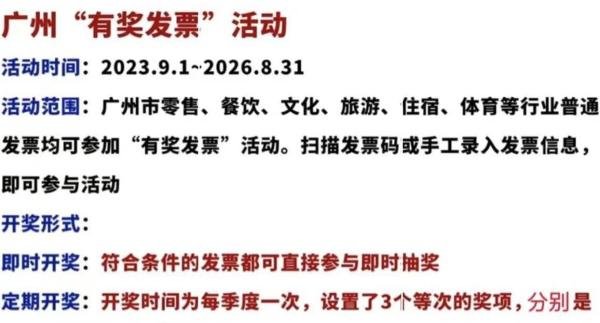 广州个人发票抽奖攻略！