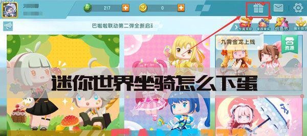 迷你世界坐骑怎么下蛋?坐骑下蛋办法介绍