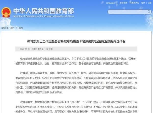 国家教育部放大招！高校毕业生就业数据将严查！