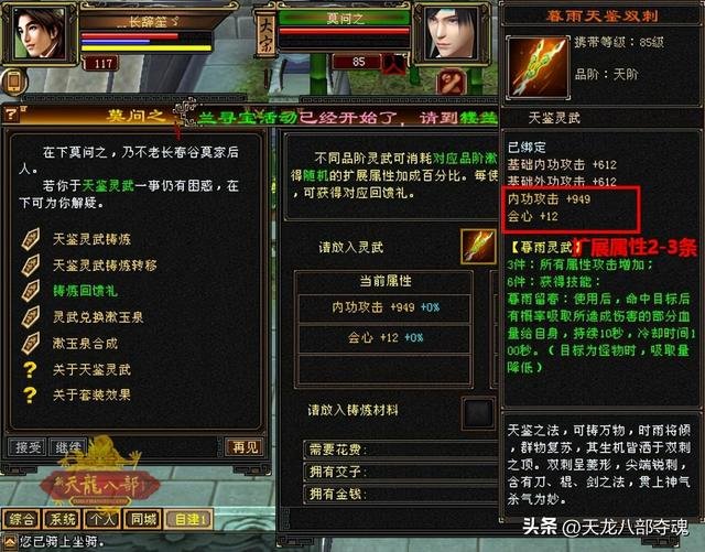 天龙八部锻石在哪获取，全新装备灵武铸炼解析